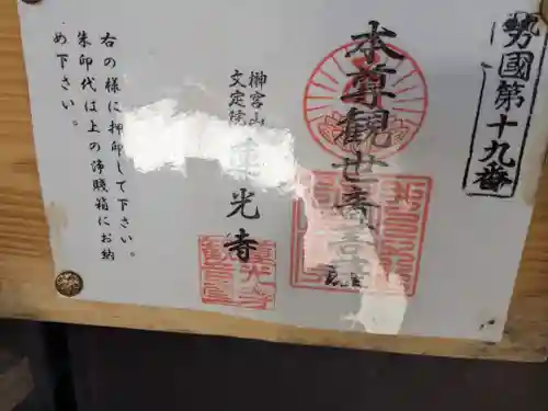 蓮光寺(三重県)