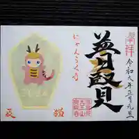 天王山 安楽寺(福井県)