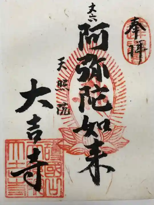 大吉寺(東京都)