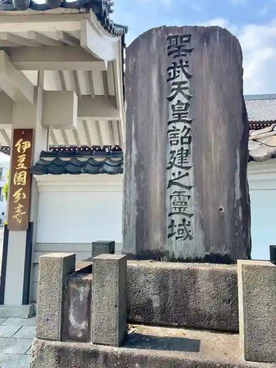 伊豆国分寺(静岡県)