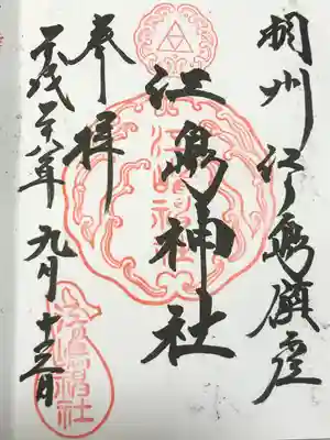 江島神社(神奈川県)