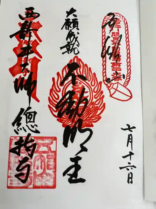 西新井大師総持寺(東京都)