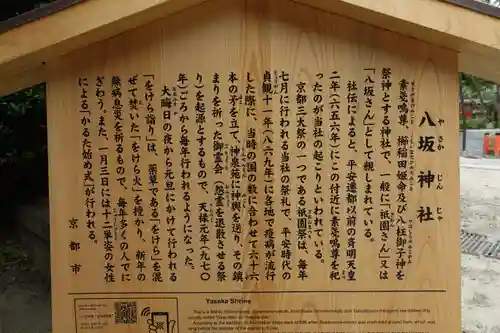 八坂神社(祇園さん)の歴史