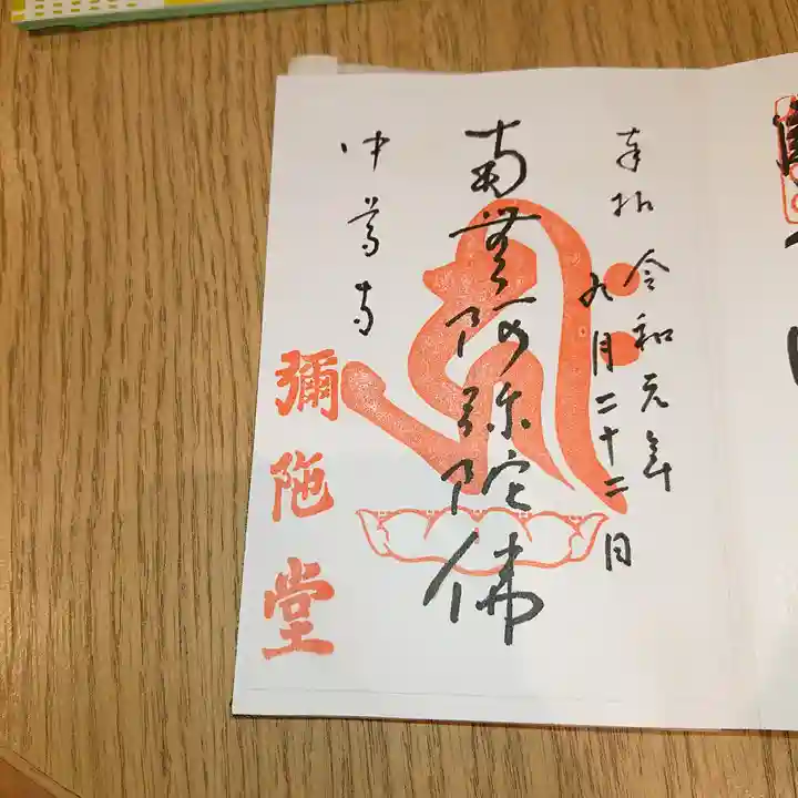 中尊寺の御朱印