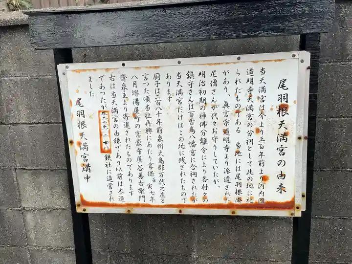 尾羽根天満宮(大阪府)