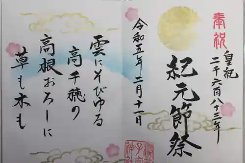 小御門神社の御朱印