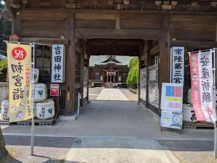 常陸第三宮 吉田神社(茨城県)