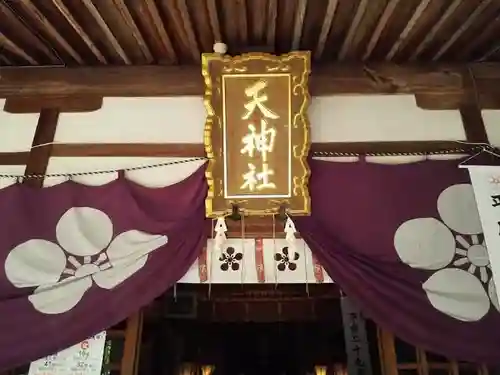 上新田天神社(大阪府)