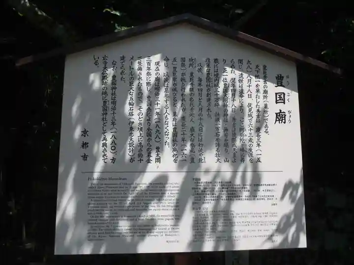 豊国廟(豊国神社飛地境内)の歴史