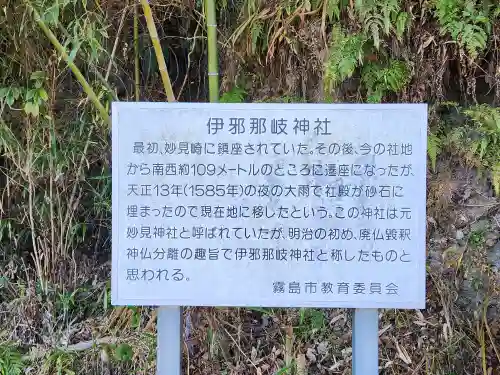 伊邪那岐神社(鹿児島県)