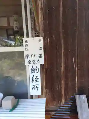 泉蔵寺(岐阜県)