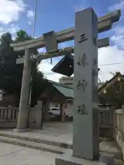 三津神社の鳥居