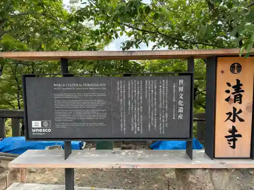 清水寺(京都府)