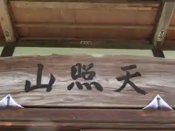 蟠竜院(東京都)