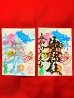 御井神社の御朱印