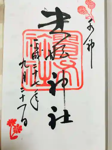 貴船神社の御朱印