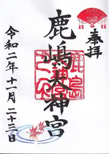 鹿島大神宮の御朱印