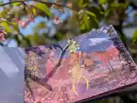 法栄寺の御朱印