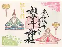 祖母井神社(栃木県)