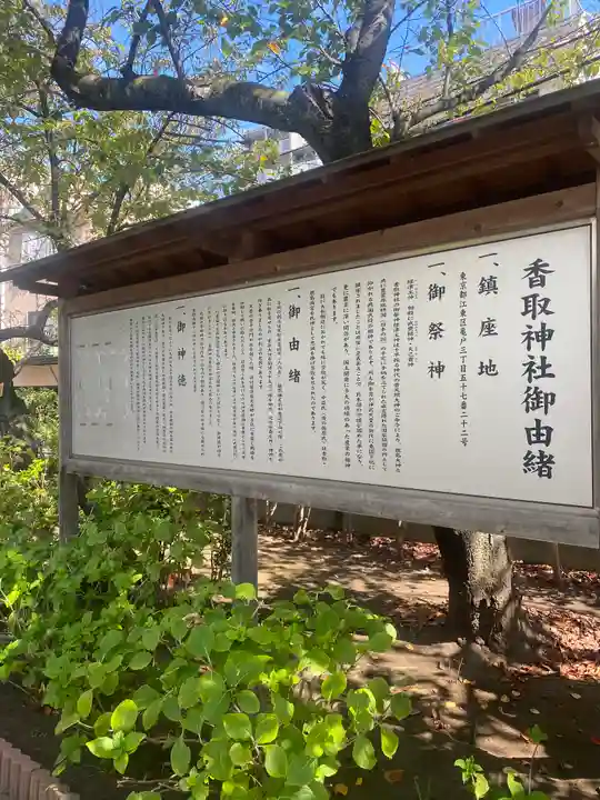 亀戸 香取神社(東京都)