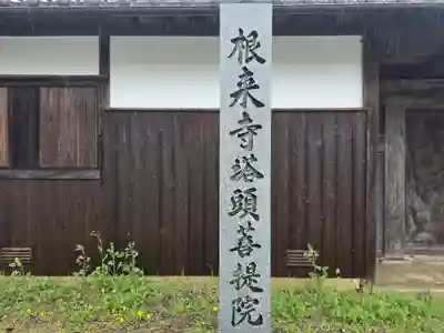 菩提院(和歌山県)