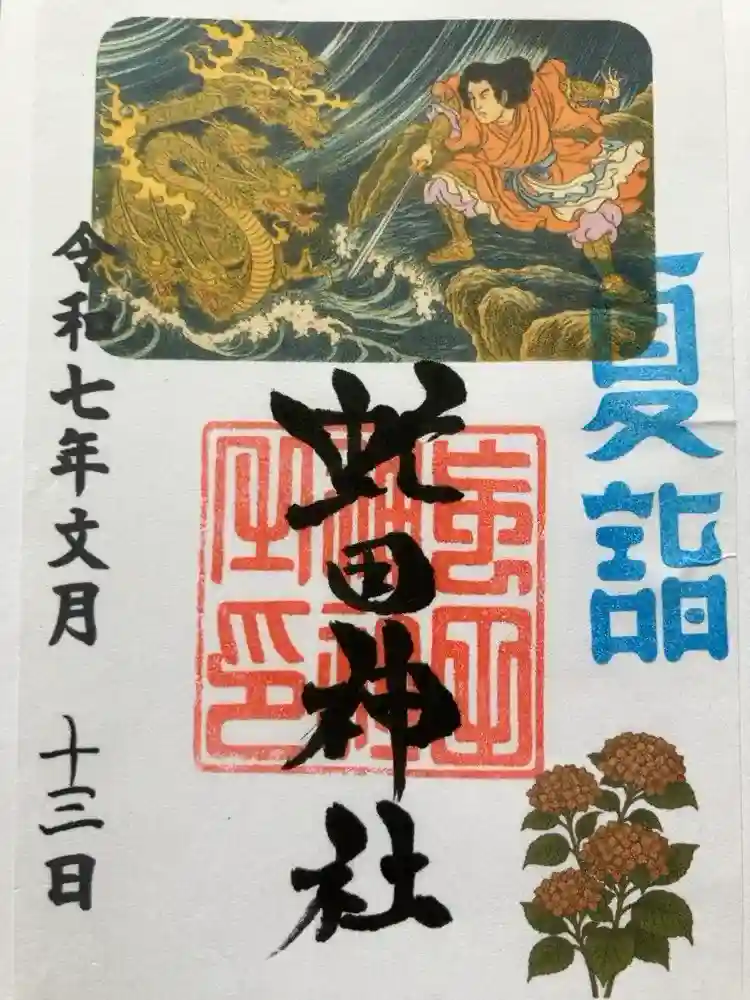 虻田神社の御朱印・アクセス公式情報 (北海道洞爺駅) | ホトカミ