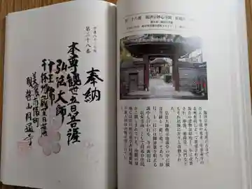 円通寺(岐阜県)