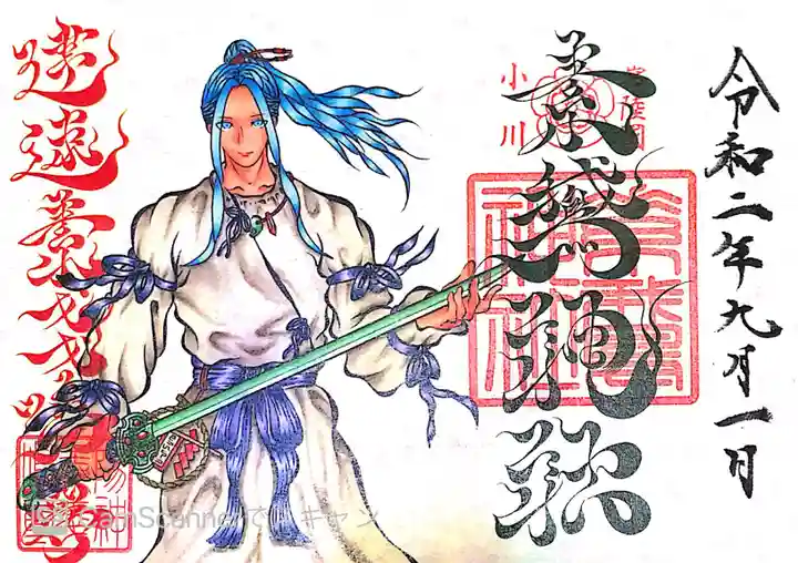 素鵞神社の御朱印