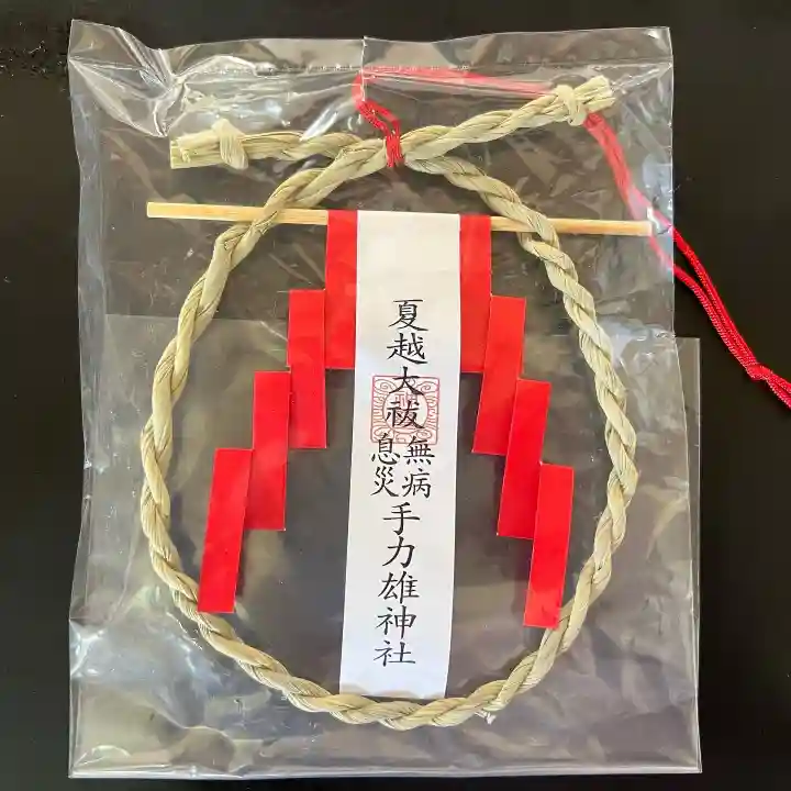 手力雄神社の授与品その他