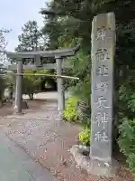 北野天神社(山梨県)
