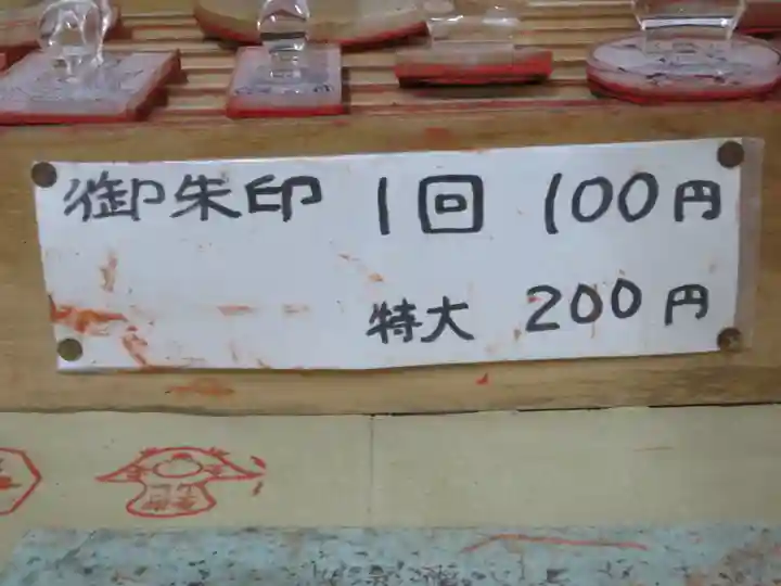 御嶽神社(王滝口)里宮の授与品その他