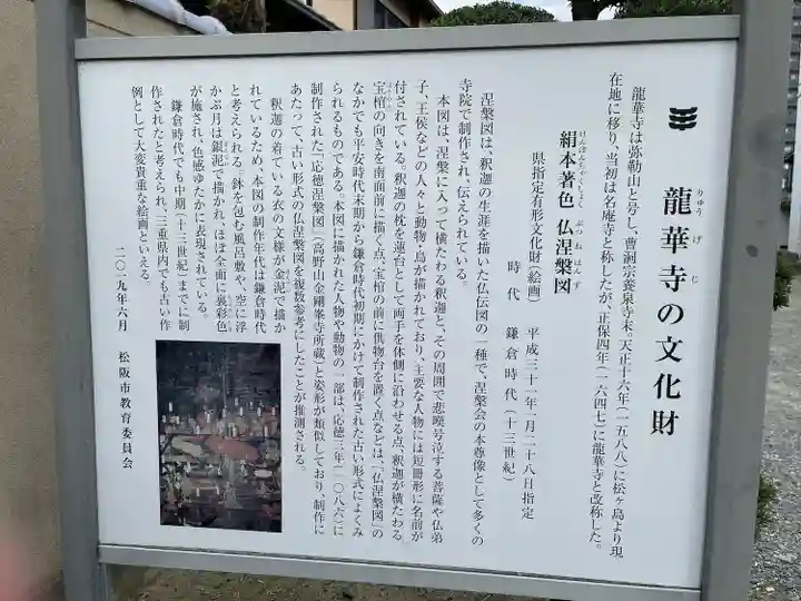 龍華寺(三重県)