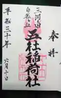 五社稲荷社の御朱印