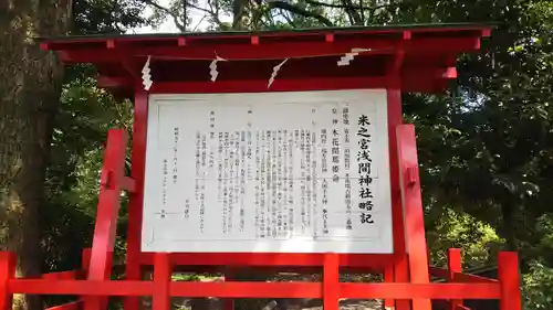 米之宮浅間神社の歴史