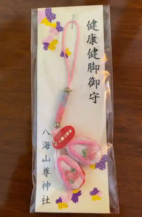 八海山尊神社のお守り