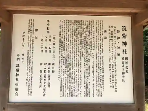 筑紫神社(福岡県)