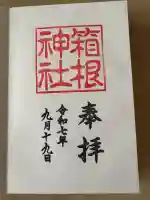 箱根神社(神奈川県)