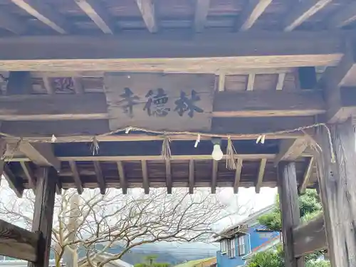 林徳寺(三重県)