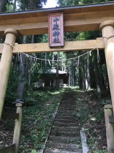 十殿神社の鳥居