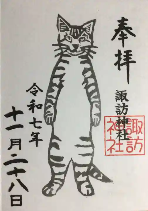 諏訪神社(東京都)