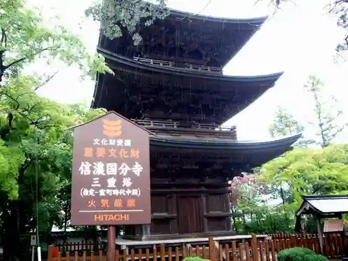 信濃國分寺(長野県)