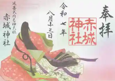 赤城神社(群馬県)