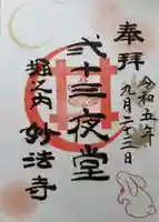 妙法寺(東京都)