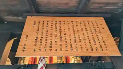 西福寺(京都府)