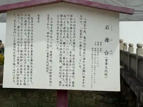 四天王寺(大阪府)