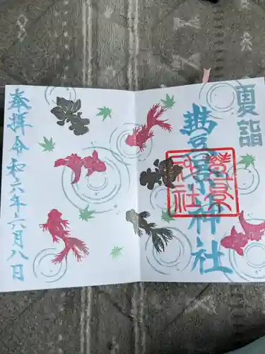 豊景神社(福島県)