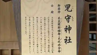 児守神社の歴史