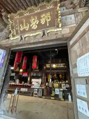 青岸渡寺(和歌山県)