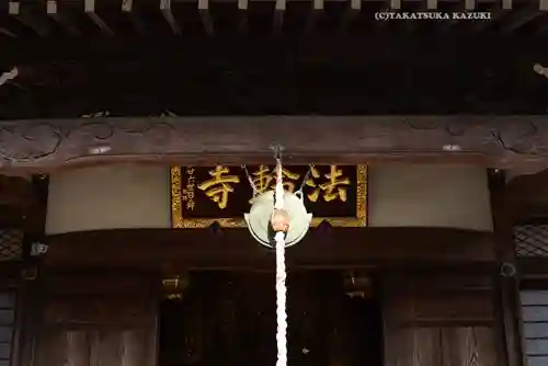 法輪寺(東京都)