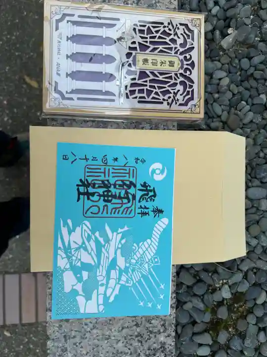 飛行神社の{uncategorized: "未分類", other: "その他", undefined: "問題あり", building: "その他建物", grave: "お墓", sacred_gate: "鳥居", guardian: "狛犬", statue: "像", buddha: "仏像", history: "歴史", nature: "自然", garden: "庭園", animal: "動物", pagoda: "塔", temizu: "手水舎", mountain_gate: "山門・神門", sanctuary: "本殿・本堂", subordinate: "末社・摂社", art: "芸術", scenery: "景色", jizo: "地蔵", ema: "絵馬", goshuin: "御朱印", omikuji: "おみくじ", items: "授与品その他", amulet: "お守り", goshuincho: "御朱印帳", eats: "食事", festival: "お祭り", votive_dance: "神楽", shichigosan: "七五三参", wedding: "結婚式", experience: "体験その他", initially: "初詣", around: "周辺", anti_infection: "感染症対策"}